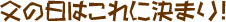 ���̓��͂���Ɍ��܂�I